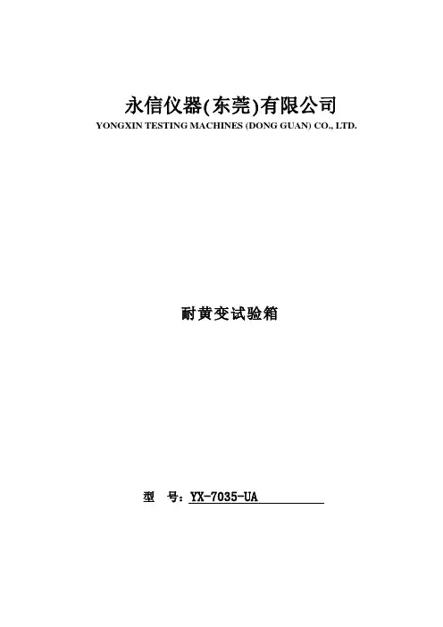 耐黄变操作说明