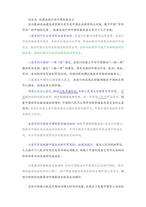 作业4：组建亚投行对中国发展意义