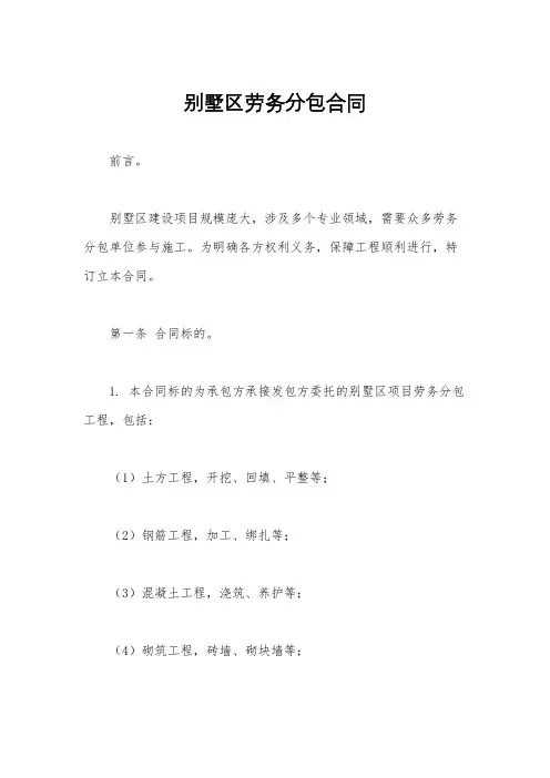 别墅区劳务分包合同