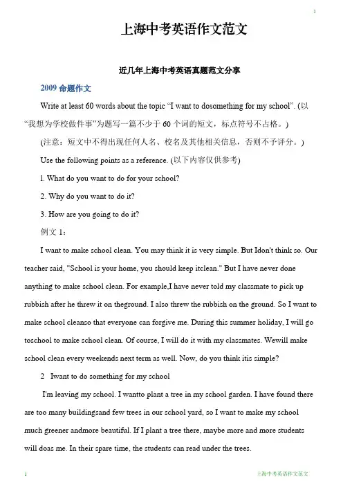 上海中考英语作文范文