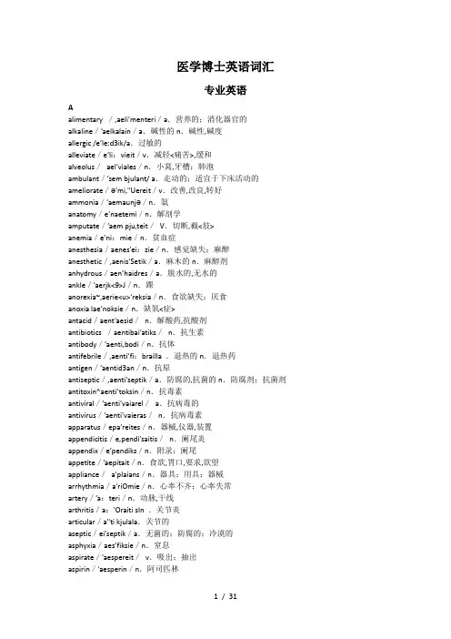 医学博士英语专业词汇