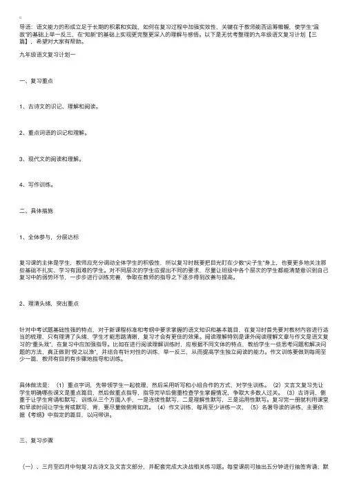九年级语文复习计划【三篇】