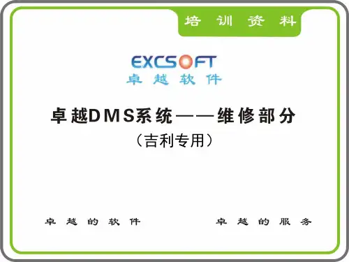 卓越DMS系统资料(第八章)