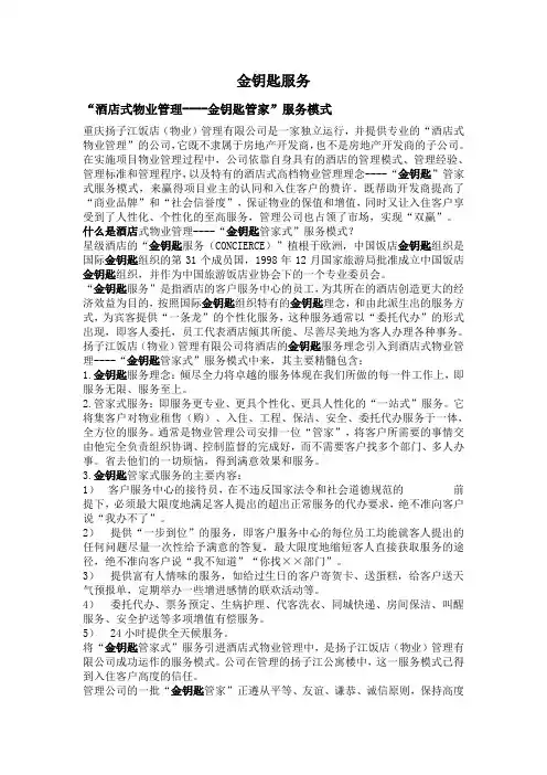 金钥匙服务模式