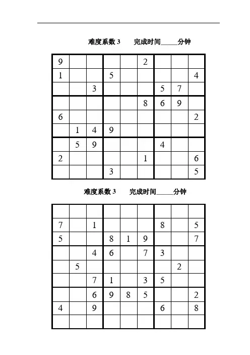 九宫格数独题目大全