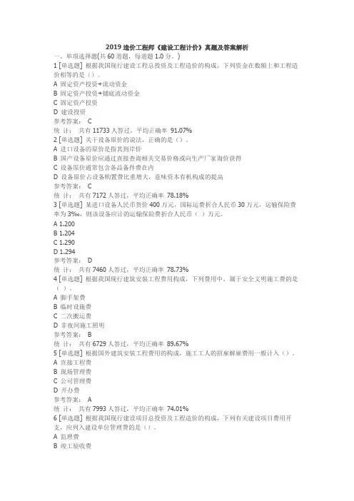 2019一级造价工程师考试《建设工程计价》真题及答案解析