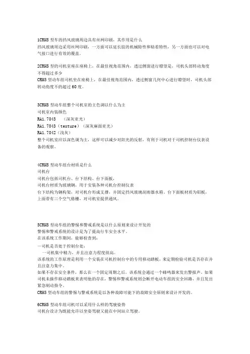 兰交大轨道车辆构造与设计思考题及答案05CRH5型动车组