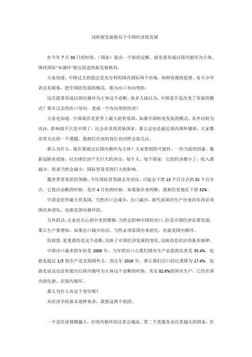 浅析新发展格局下中国经济的发展