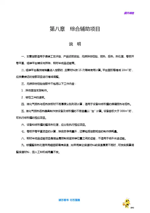 综合辅助项目说明计算规则【2014江苏省安装工程计价定额】