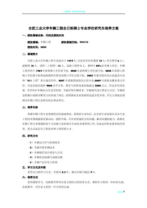 车辆工程专业学位培养方案