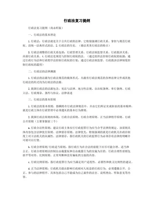 行政法复习提纲