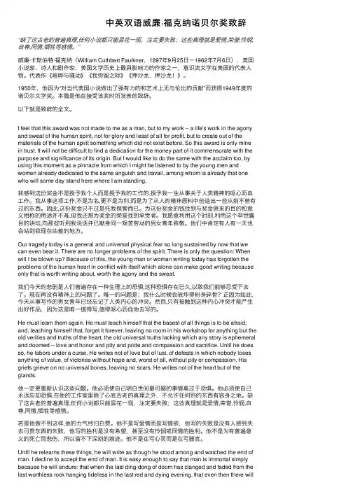 中英双语威廉·福克纳诺贝尔奖致辞