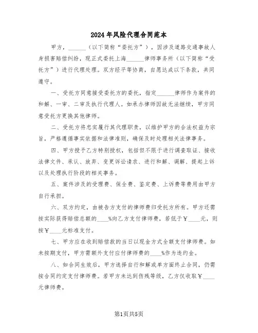 2024年风险代理合同范本（三篇）