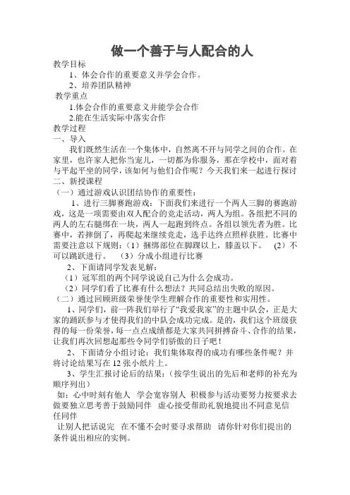 做一个善于与人配合的人