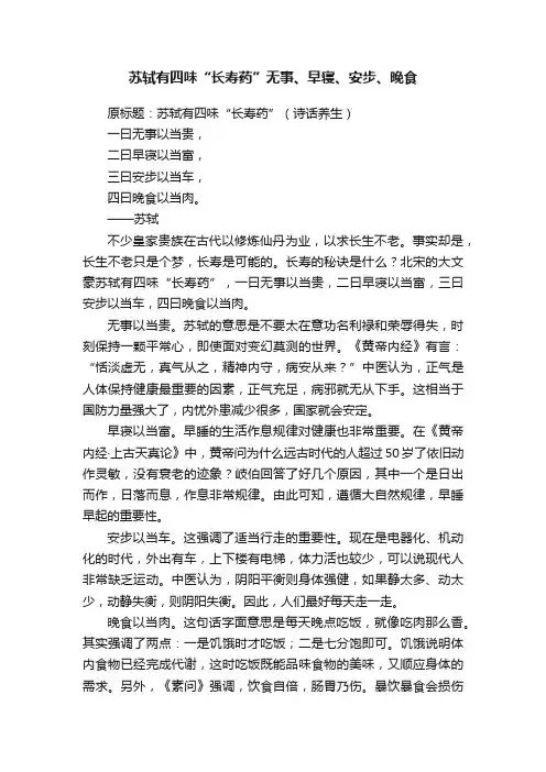 苏轼有四味“长寿药”无事、早寝、安步、晚食