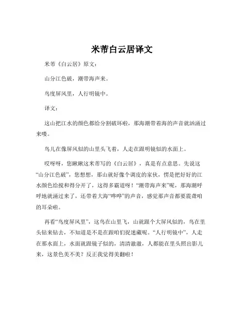 米芾白云居译文