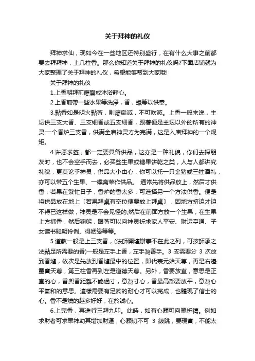 关于拜神的礼仪