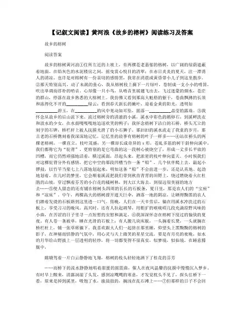 【记叙文阅读】黄河浪《故乡的榕树》阅读练习及答案