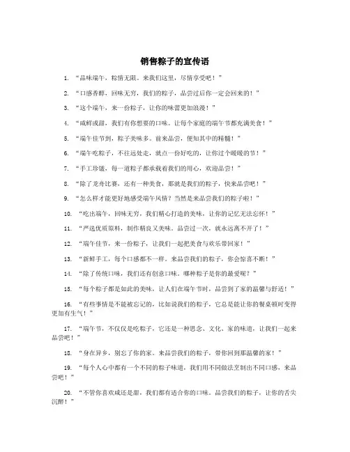 销售粽子的宣传语