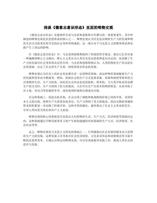 浅谈《德意志意识形态》里面的唯物史观