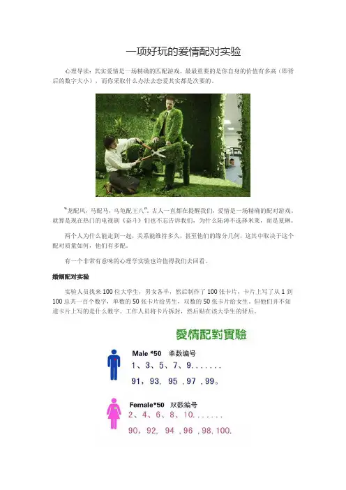 一个很有趣的爱情实验