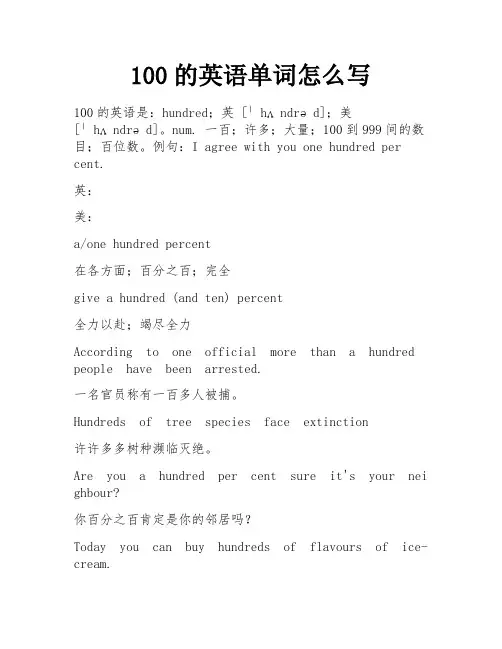 100的英语单词怎么写