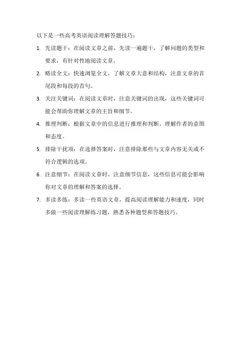 高考英语阅读理解答题技巧