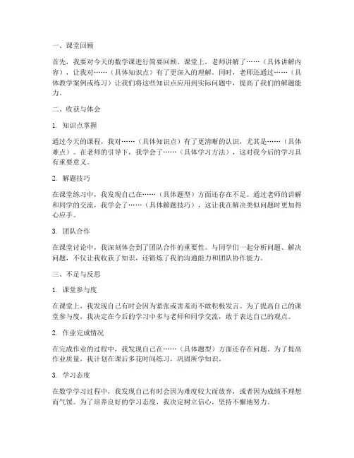 学生数学课后反思万能模板