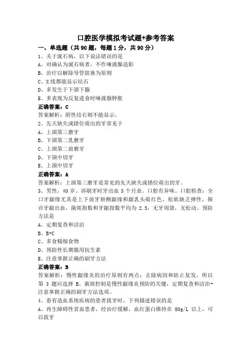 口腔医学模拟考试题+参考答案