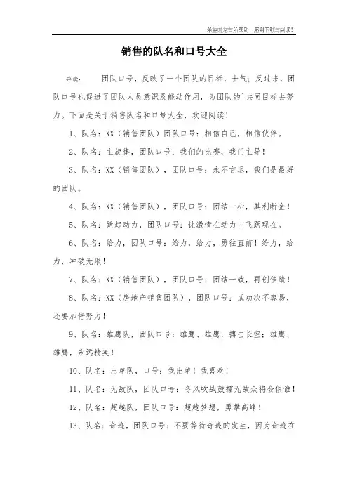 销售的队名和口号大全