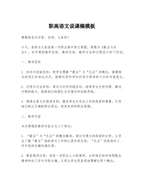 职高语文说课稿模板