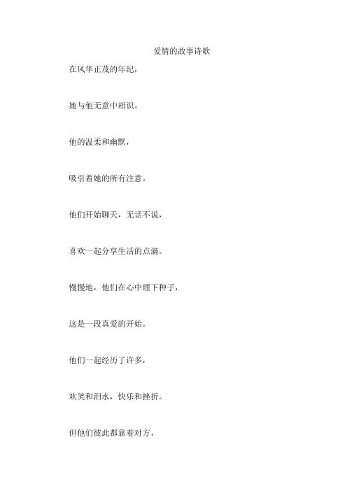 爱情的故事诗歌