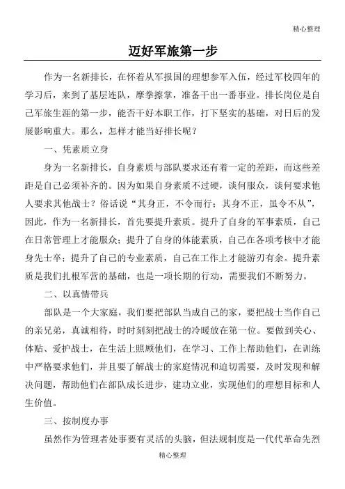 迈好军旅第一步
