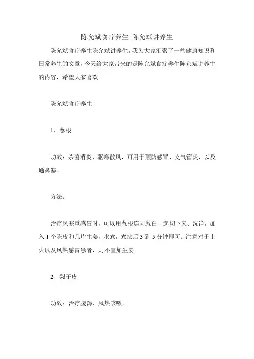 陈允斌食疗养生 陈允斌讲养生