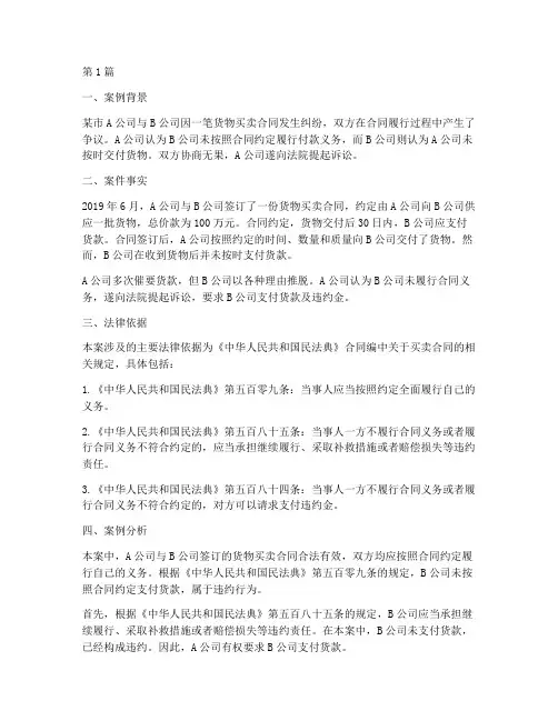 民事诉讼法律法规案例(3篇)