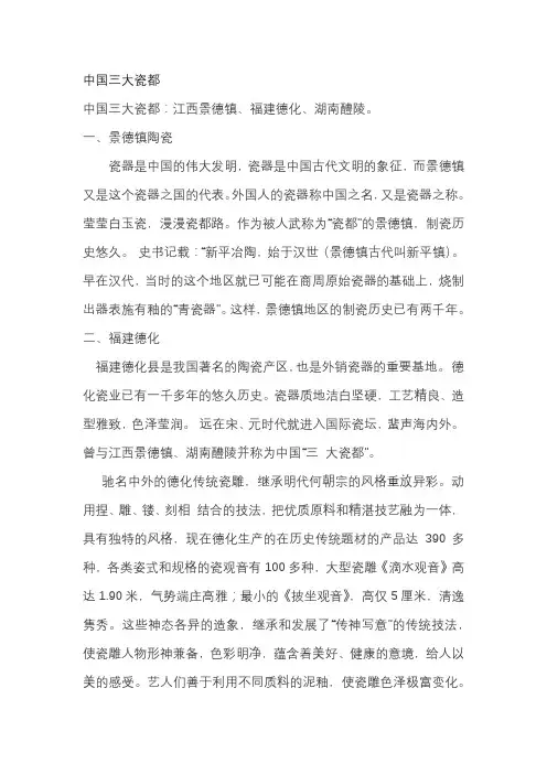 中国三大瓷都