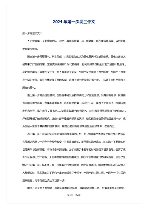 2024年第一步高三作文