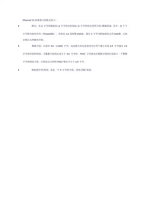 ethernetv2标准报文的格式