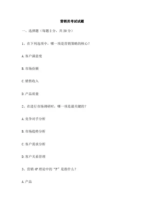 营销员考试试题