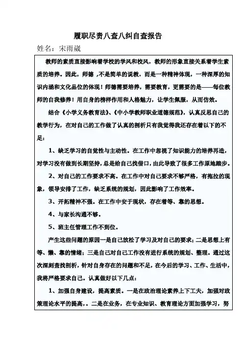 履职尽责八查八纠自查报告、问题清单