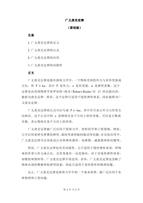 广义虎克定律