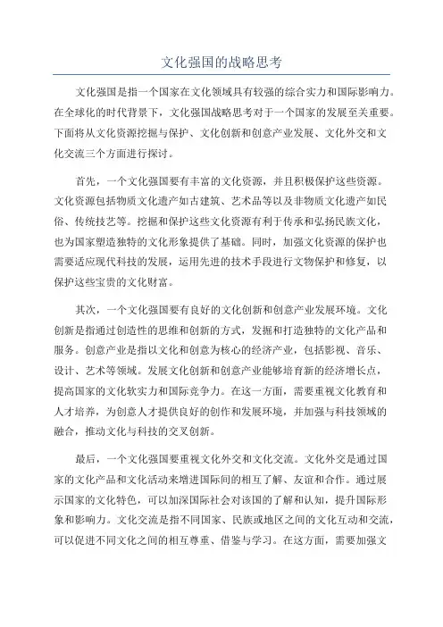 文化强国的战略思考