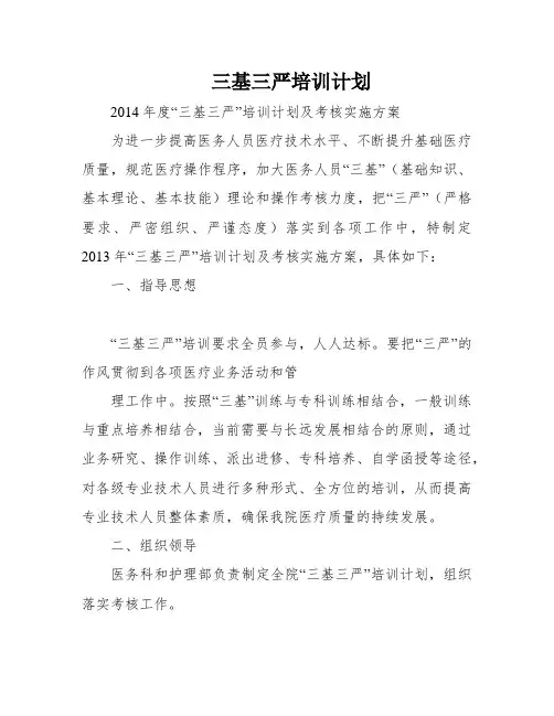 三基三严培训计划