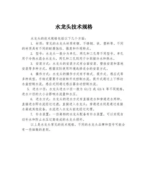 水龙头技术规格