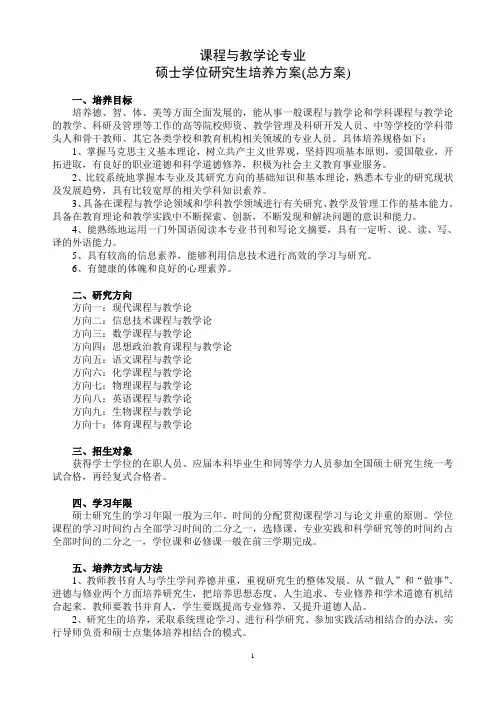课程与教学论培养方案