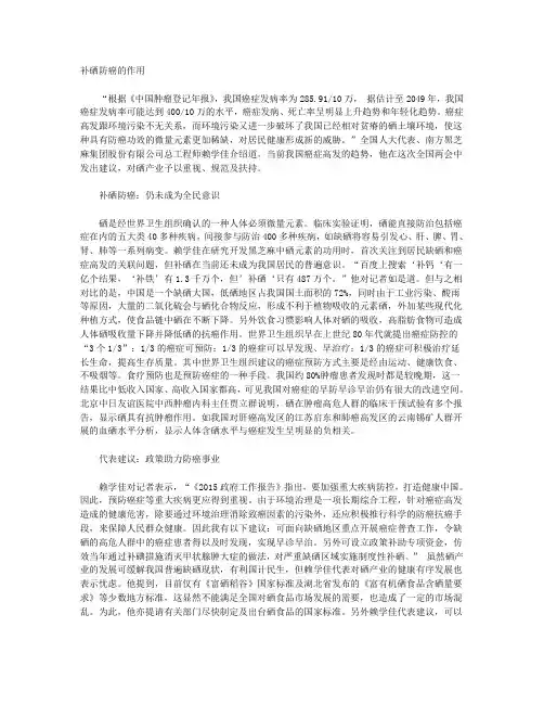 补硒防癌的作用原理