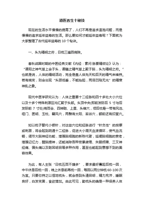道医养生十秘技