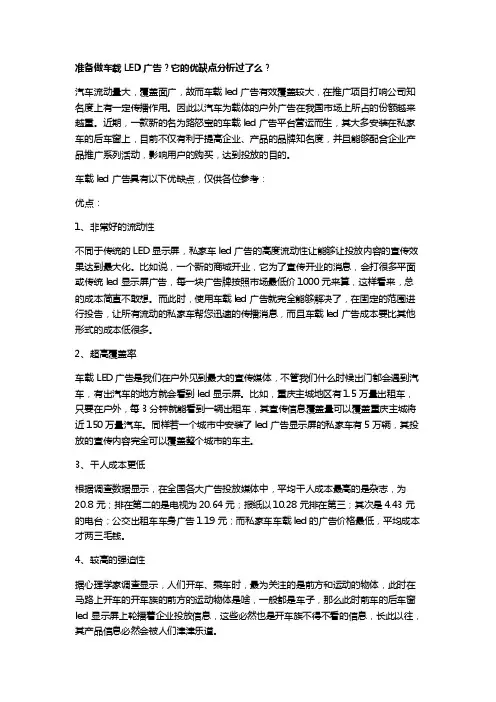 准备做车身广告？它的优缺点分析过了么？