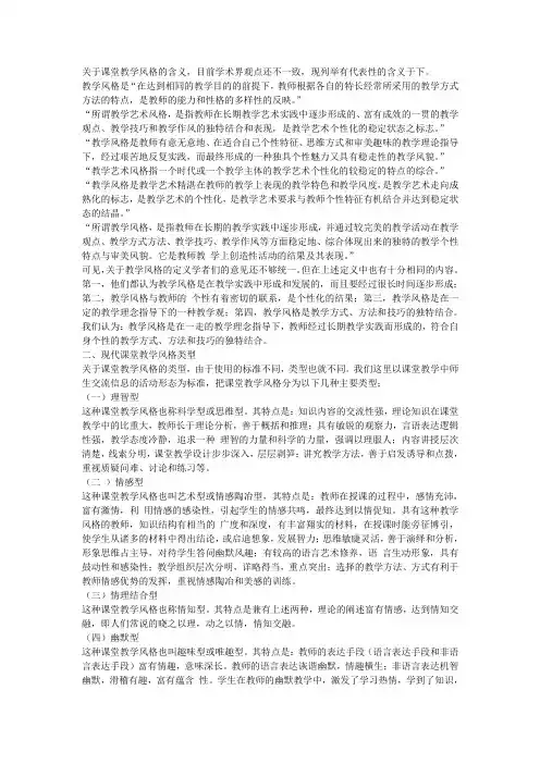 体育教学风格