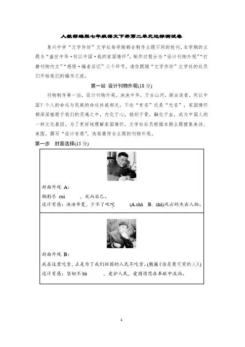 人教部编版七年级语文下册第二单元达标测试卷含答案